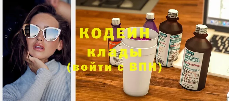 Кодеин напиток Lean (лин)  omg   Прохладный  даркнет сайт 